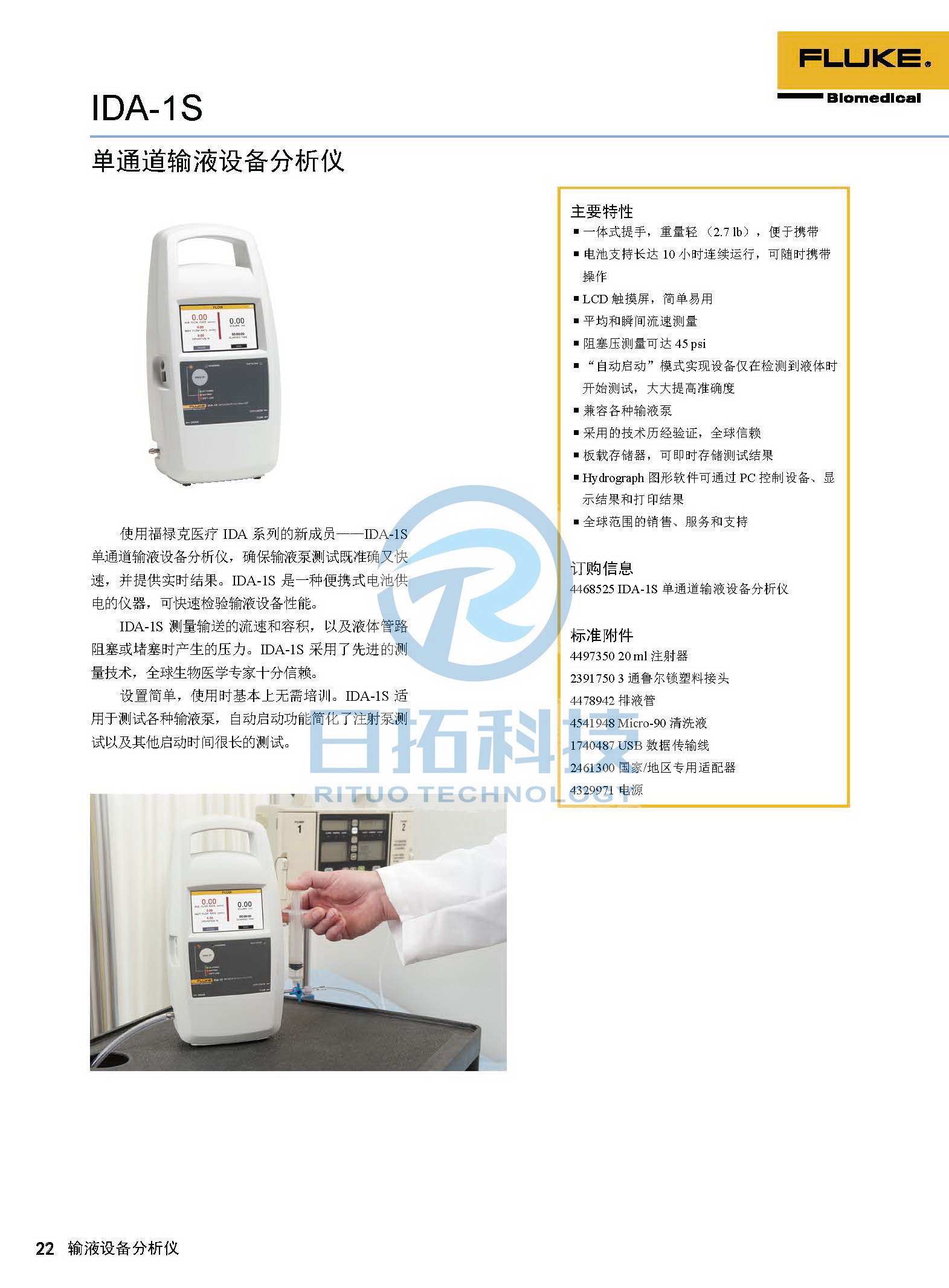 生物醫(yī)學儀器檢測2020版_頁面_22.jpg