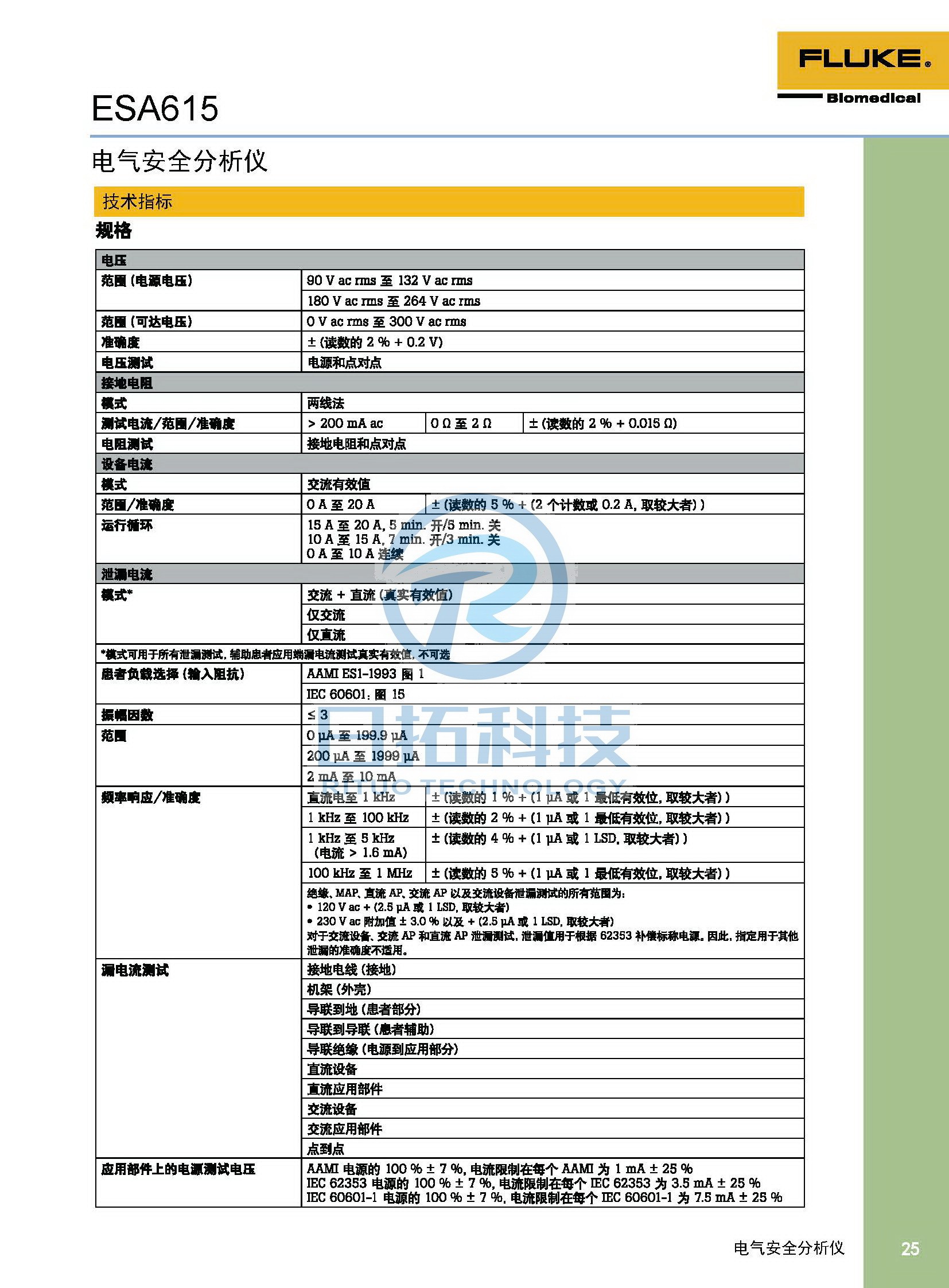 生物醫(yī)學儀器檢測2020版_頁面_25.jpg