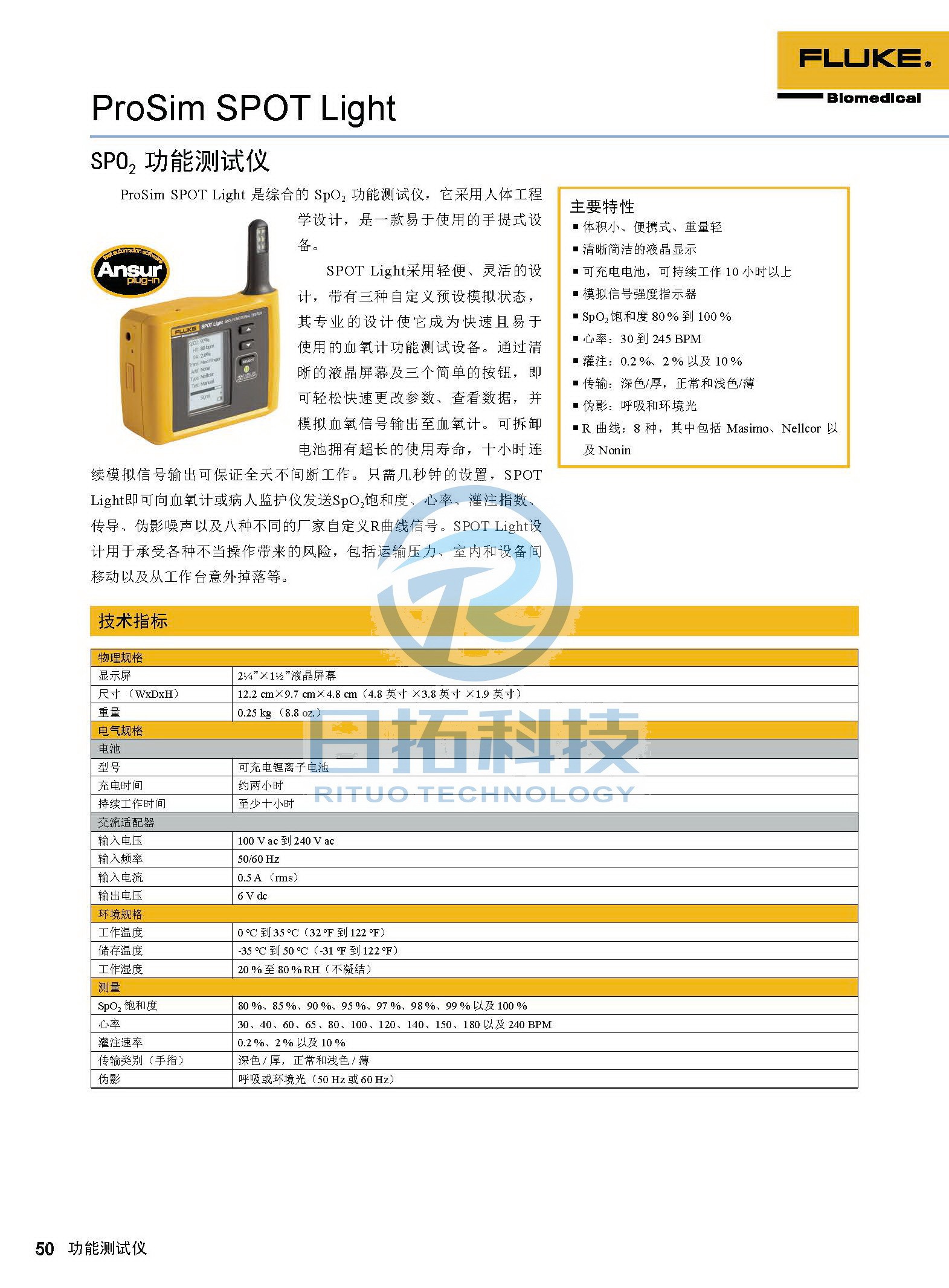 生物醫(yī)學儀器檢測2020版_頁面_50.jpg