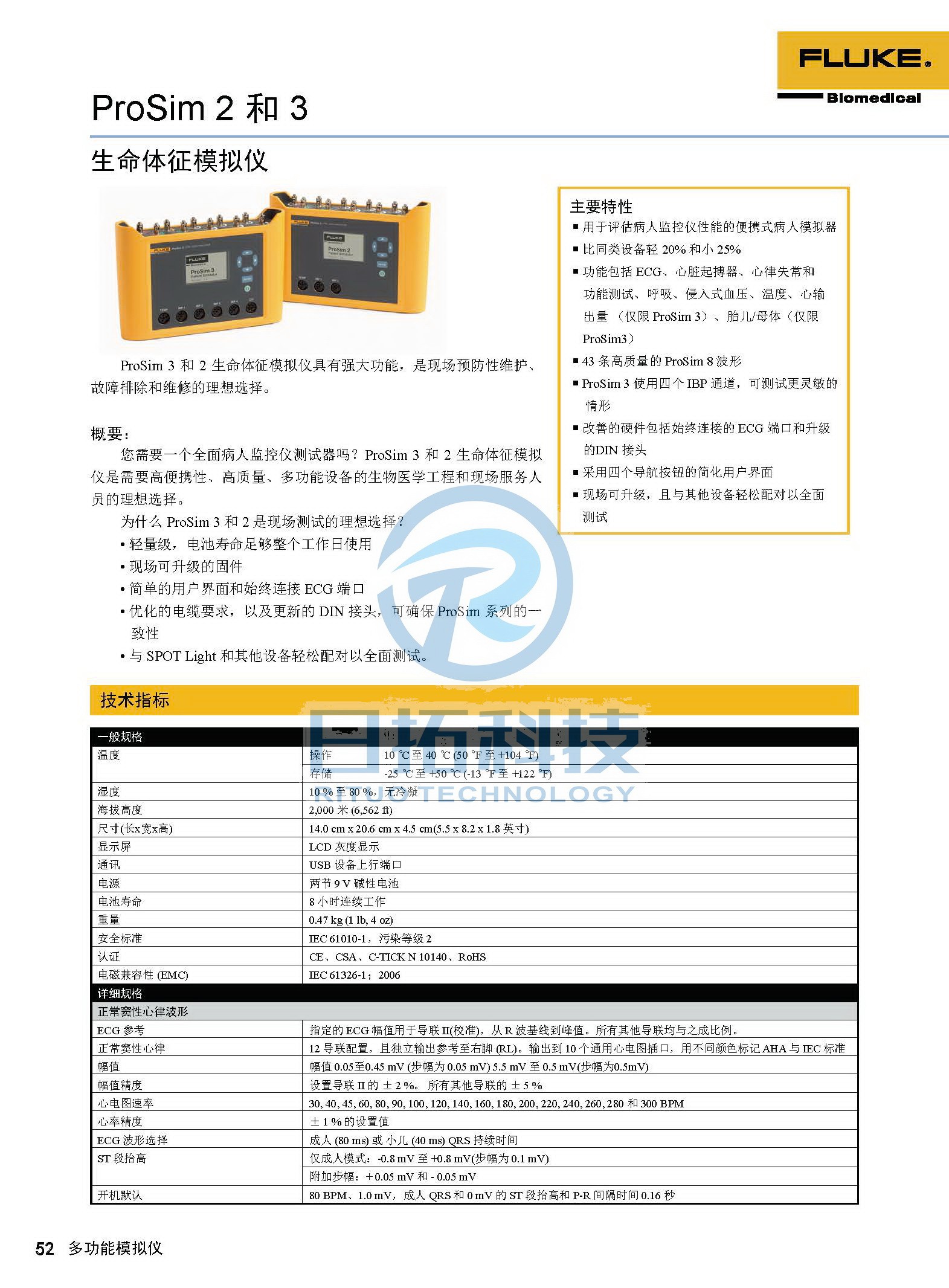 生物醫(yī)學儀器檢測2020版_頁面_52.jpg