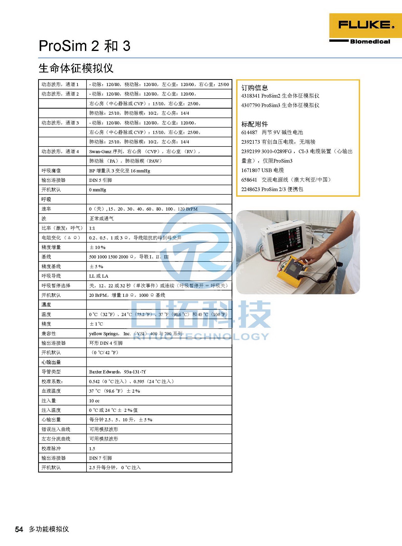 生物醫(yī)學儀器檢測2020版_頁面_54.jpg