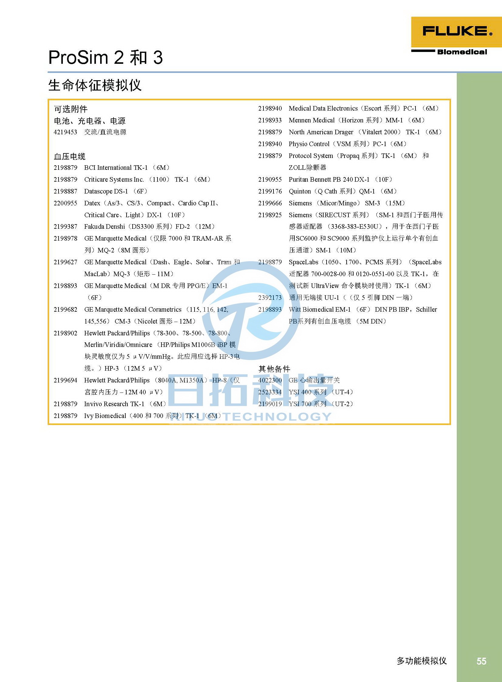 生物醫(yī)學儀器檢測2020版_頁面_55.jpg