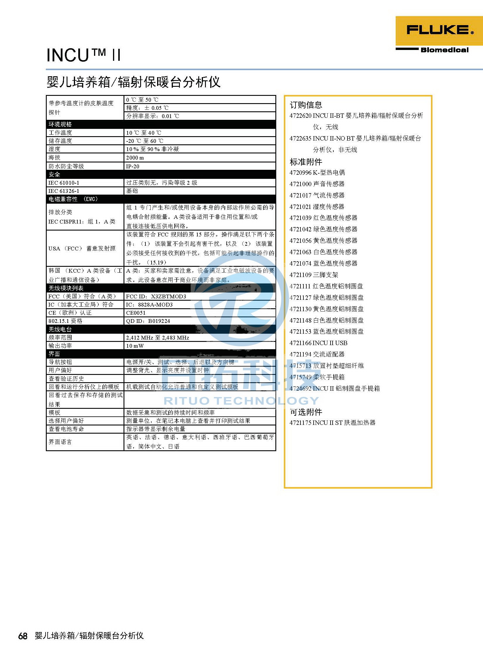 生物醫(yī)學儀器檢測2020版_頁面_68.jpg